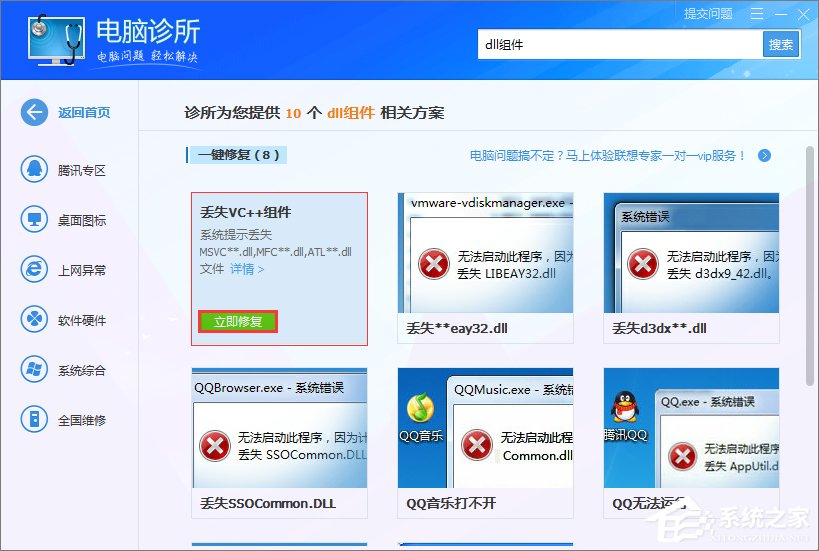Win7打开程序时提示“无法定位程序输入点”怎么办?
