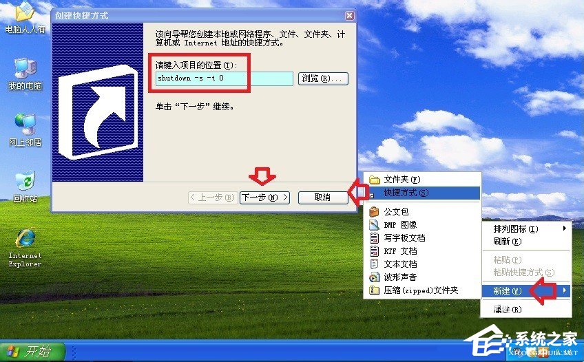 XP系统关机时提示“winlogon.exe应用程序错误”怎么办?