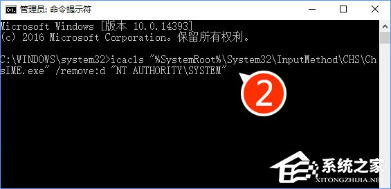 Win10禁止Microsoft IME进程的系统权限后怎么回退?