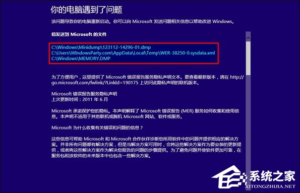 Win8系统经常蓝屏重启怎么办?如何寻找蓝屏错误具体原因?