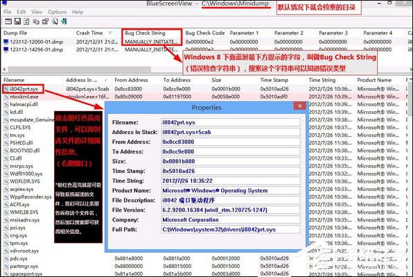 Win8系统经常蓝屏重启怎么办?如何寻找蓝屏错误具体原因?