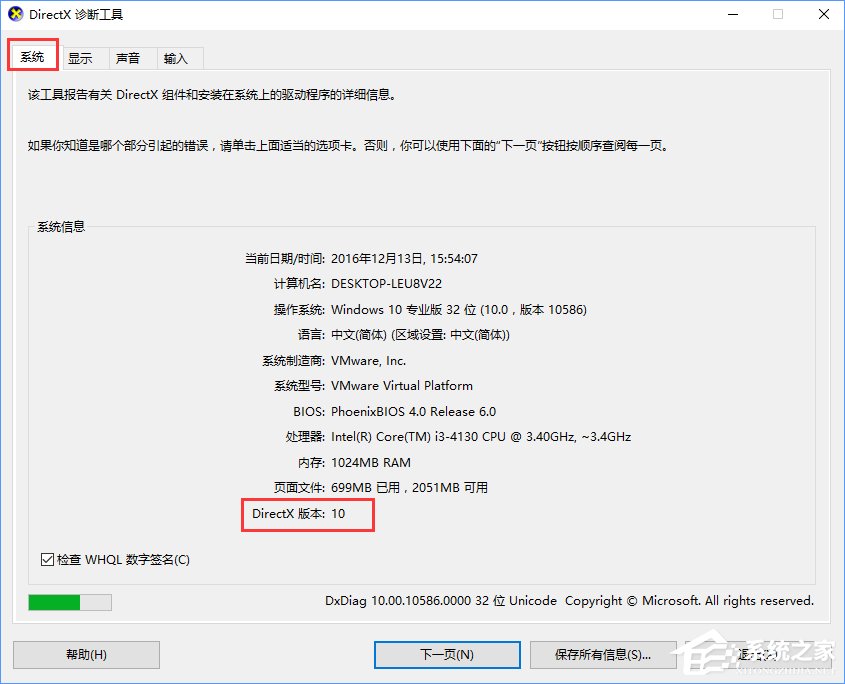 Win10如何查看DX版本?Win10升级DX12的方法