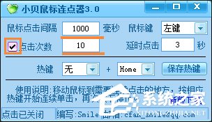 什么是鼠标连点器?小贝鼠标连点器怎么使用?