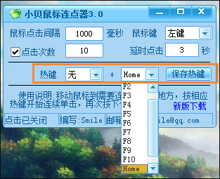 什么是鼠标连点器?小贝鼠标连点器怎么使用?