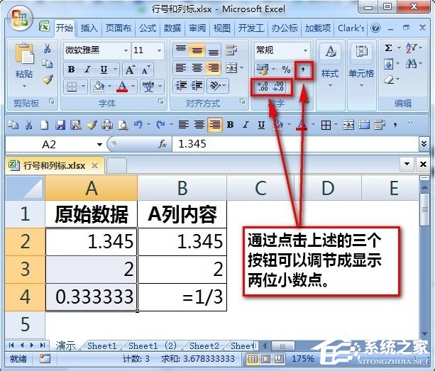 Excel输入数字如何保留两位小数?