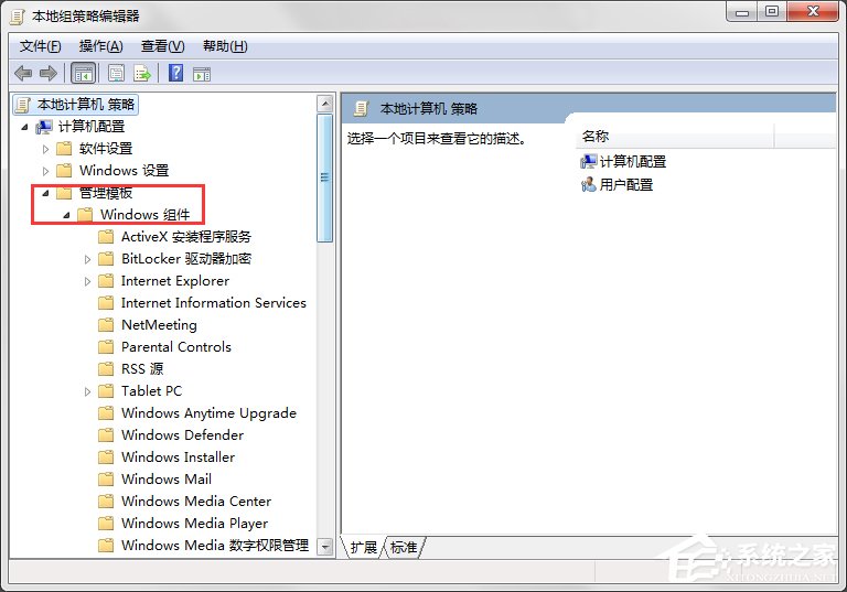 如何禁止Win7电脑安装任何软件?