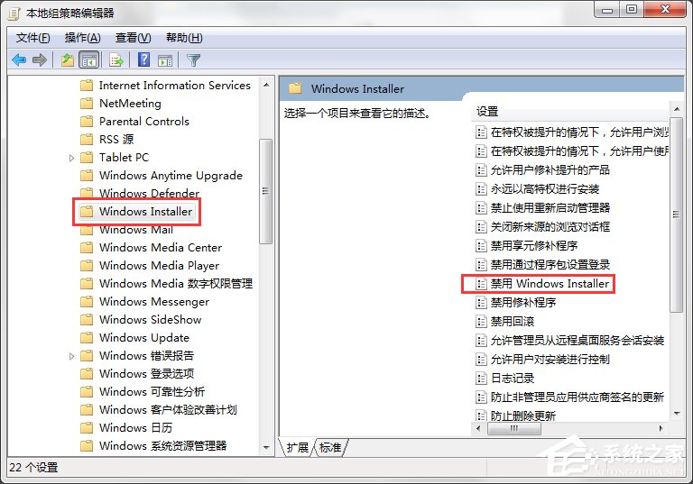 如何禁止Win7电脑安装任何软件?