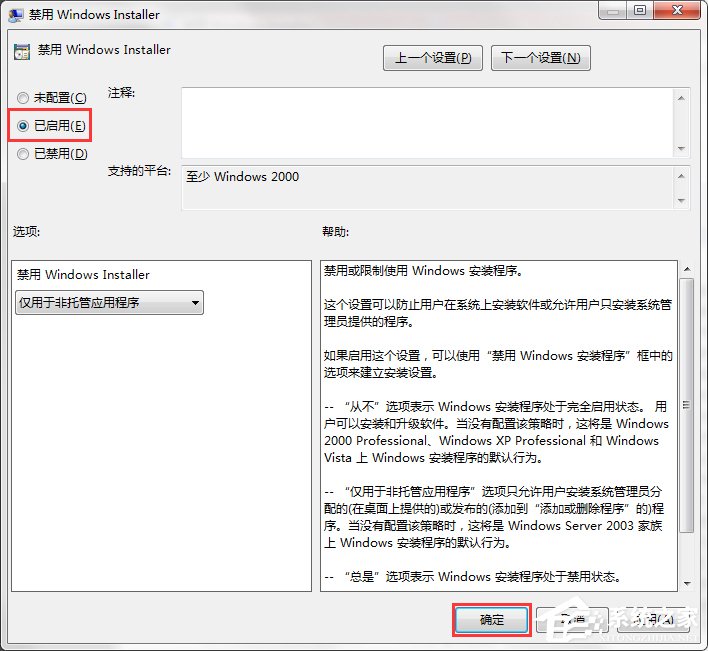 如何禁止Win7电脑安装任何软件?