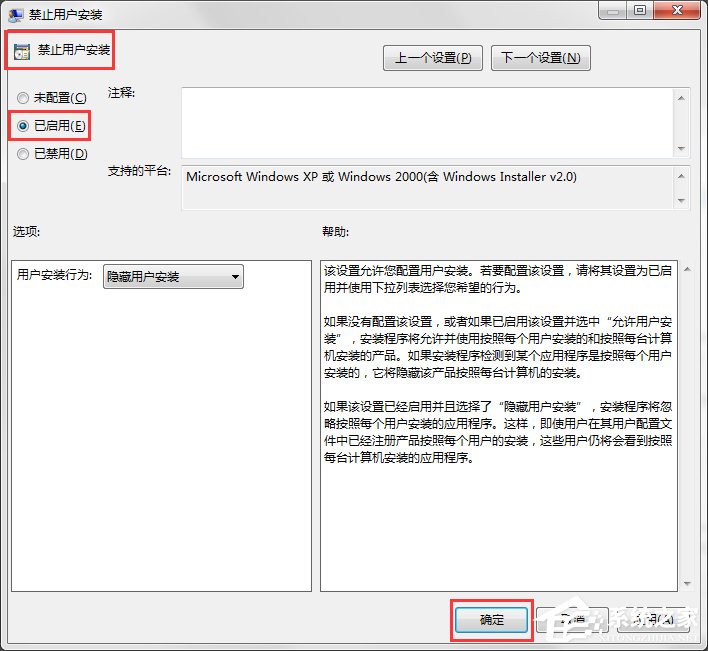 如何禁止Win7电脑安装任何软件?