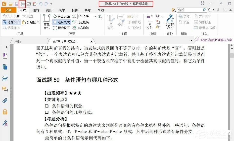 打印PDF文件发现不能打印怎么办?