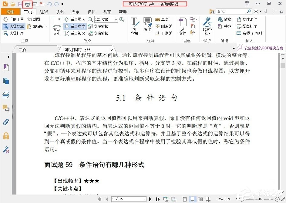 打印PDF文件发现不能打印怎么办?