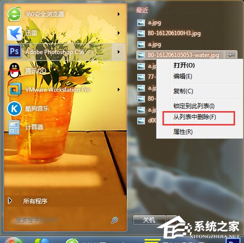 Win7系统如何清理使用痕迹?