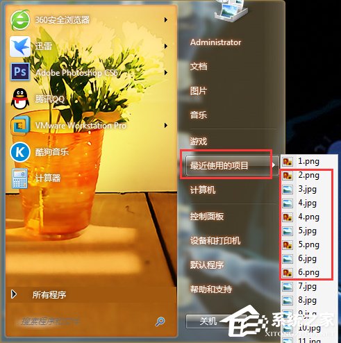 Win7系统如何清理使用痕迹?