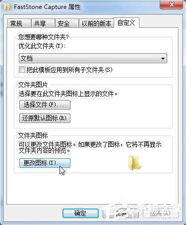 Win7系统文件夹图标如何制作/更换?