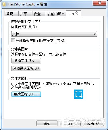 Win7系统文件夹图标如何制作/更换?