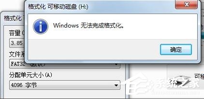 Win7系统出现U盘无法格式化提示怎么办?