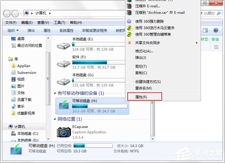 Win7系统出现U盘无法格式化提示怎么办?
