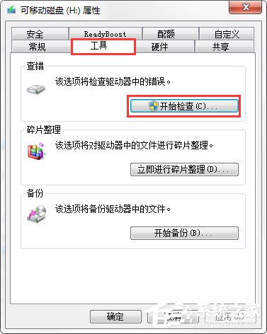 Win7系统出现U盘无法格式化提示怎么办?