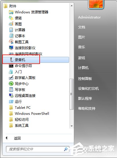 Win7系统怎么测试麦克风有没有声音?