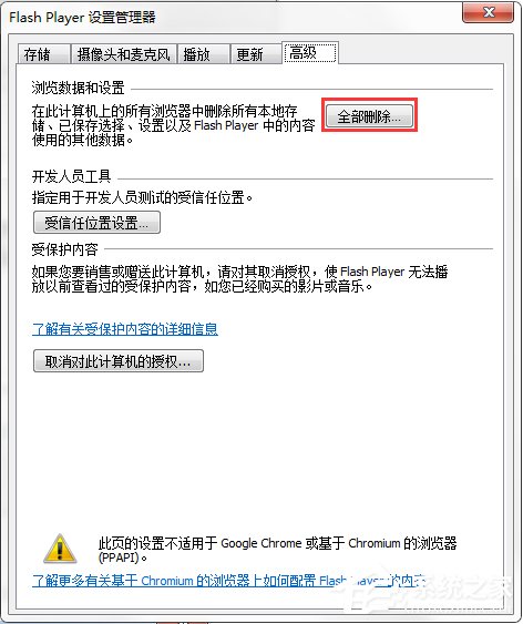 Win7电脑浏览器无法加载Shockwave Flash怎么办?