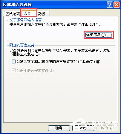 XP系统下电脑打不出字怎么办?