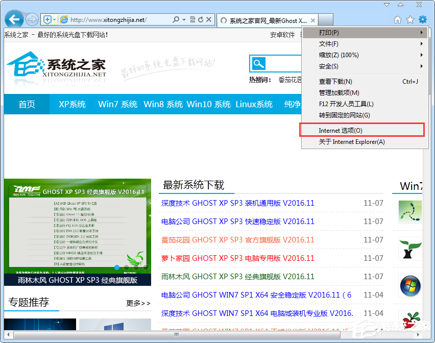 Win7浏览器网页提示“是否只查看安全传送的网页内容”怎么办?