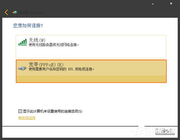 Win7系统宽带拨号不见了怎么办?Win7环境创建宽带连接的方法