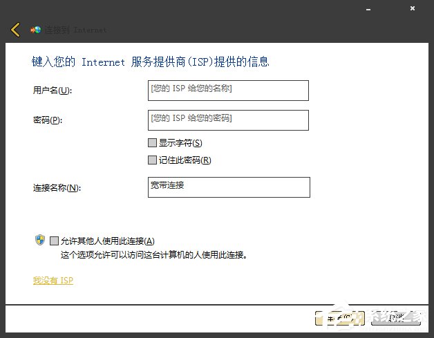 Win7系统宽带拨号不见了怎么办?Win7环境创建宽带连接的方法