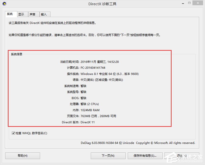 Win8怎么看电脑配置?Win8查看电脑配置的方法