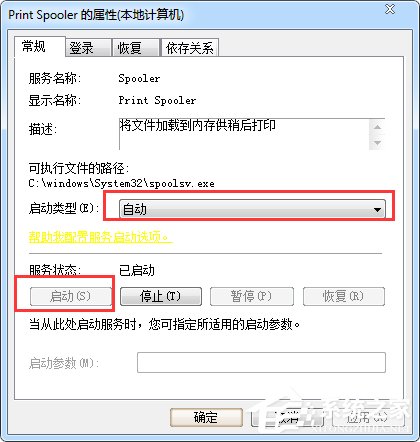 Win7系统print spooler服务总是自动停止怎么办?