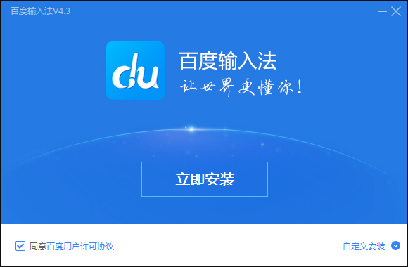 Win8系统中怎么修改百度输入法的皮肤?