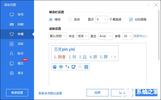 Win8系统中怎么修改百度输入法的皮肤?