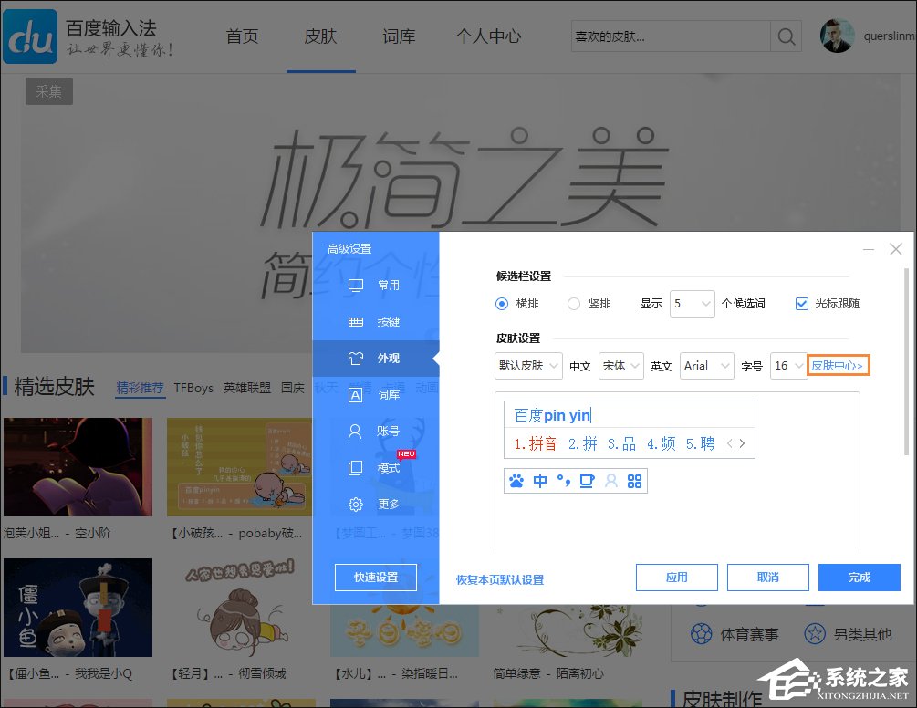 Win8系统中怎么修改百度输入法的皮肤?
