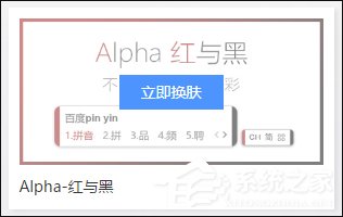 Win8系统中怎么修改百度输入法的皮肤?