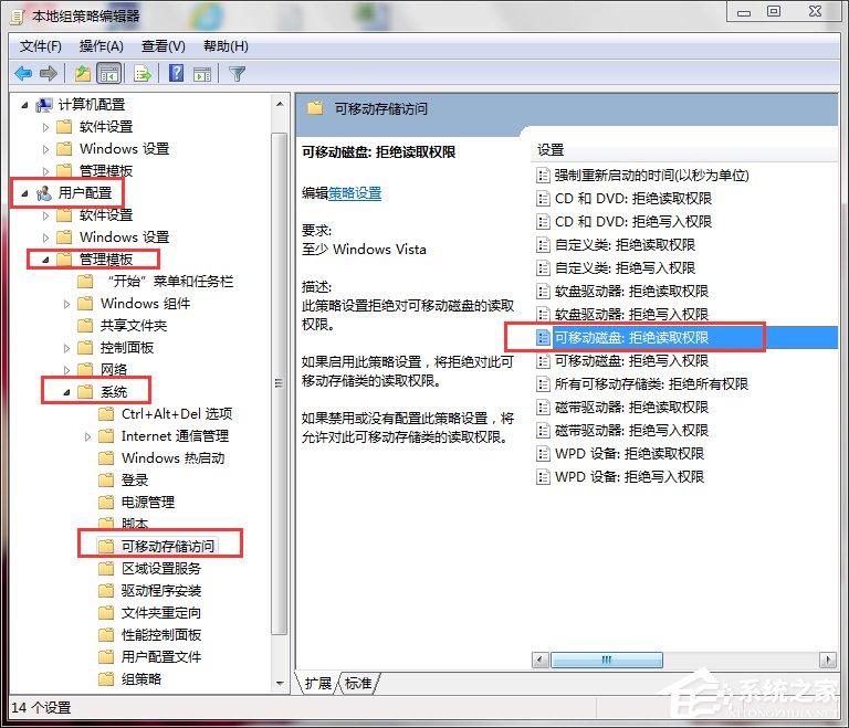 Win7如何关闭USB存储设备?禁用USB存储设备的方法