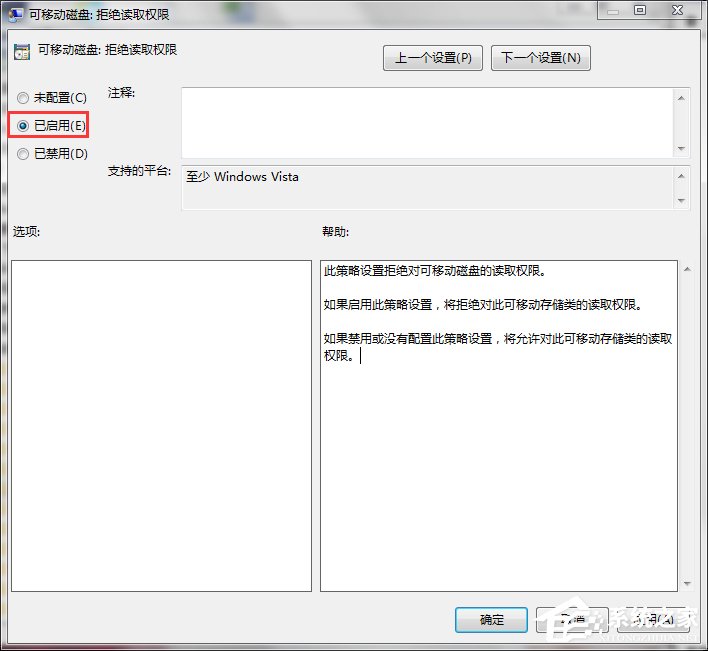 Win7如何关闭USB存储设备?禁用USB存储设备的方法