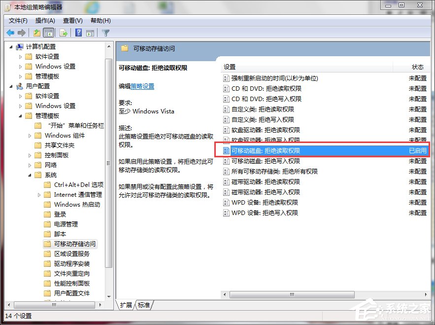 Win7如何关闭USB存储设备?禁用USB存储设备的方法