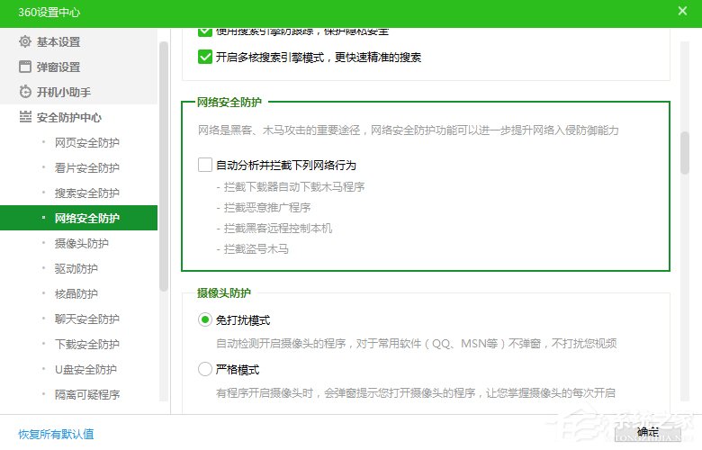 360安全卫士网络安全防护怎么开启?