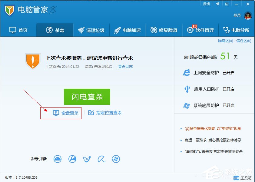 Win7电脑IE浏览器中毒的解决方法