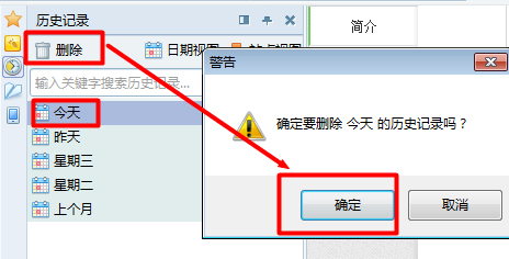 Win7系统怎么样清除上网痕迹?彻底删除上网记录的方法