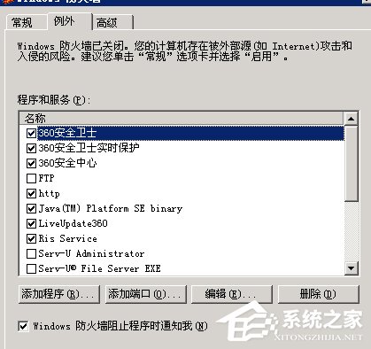 WinXP如何打开服务器端口?打开服务器端口的方法