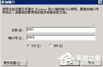 WinXP如何打开服务器端口?打开服务器端口的方法
