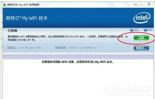 Win7系统Intel MY WiFi技术如何使用?使用Intel MY WiFi技术的方法