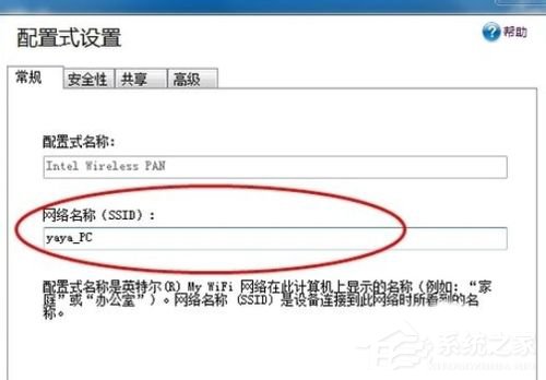 Win7系统Intel MY WiFi技术如何使用?使用Intel MY WiFi技术的方法