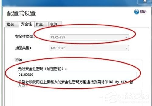 Win7系统Intel MY WiFi技术如何使用?使用Intel MY WiFi技术的方法