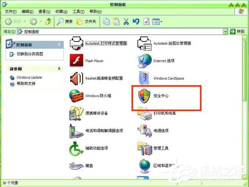 WinXP怎样关闭自动更新?关闭自动更新的方法