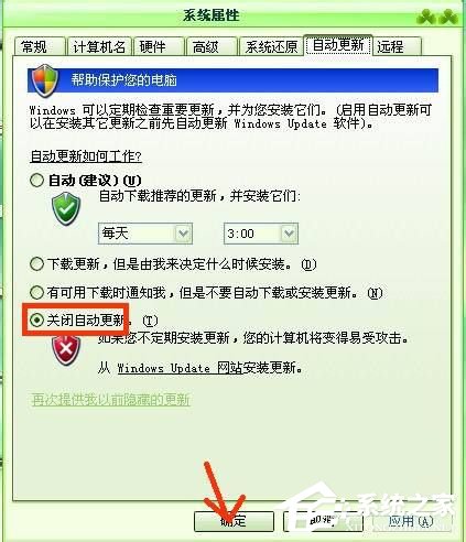 WinXP怎样关闭自动更新?关闭自动更新的方法