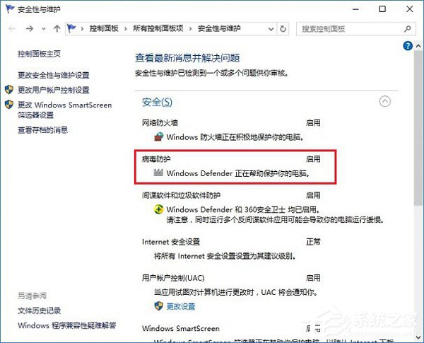 Win10病毒防护怎么关闭?关闭病毒防护的方法