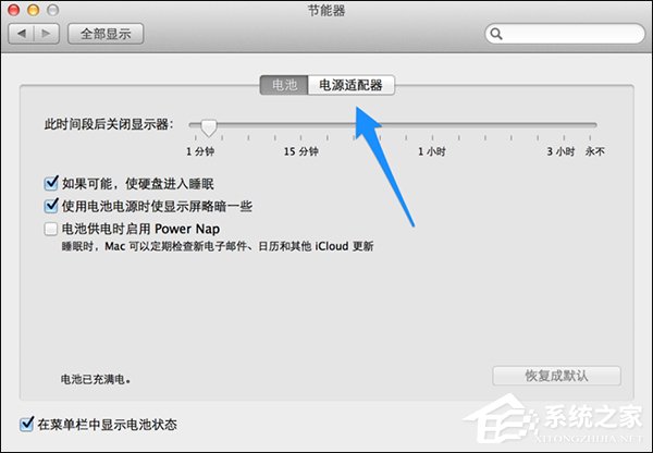 苹果Mac怎么设置不休眠?Mac自动休眠怎么取消?
