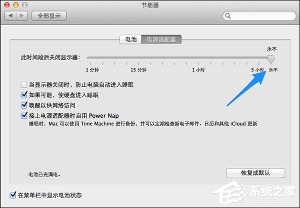 苹果Mac怎么设置不休眠?Mac自动休眠怎么取消?